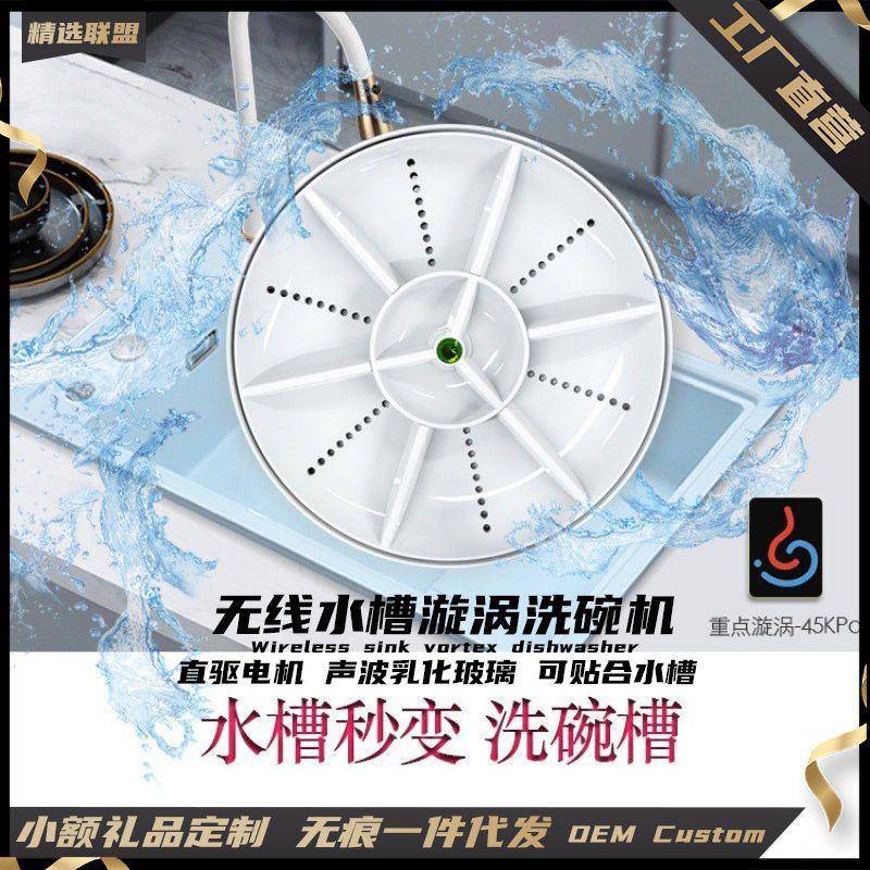 无线水槽漩涡洗碗机迷你便携可拆卸式使用厨房碗碟蔬果带桶清洗器