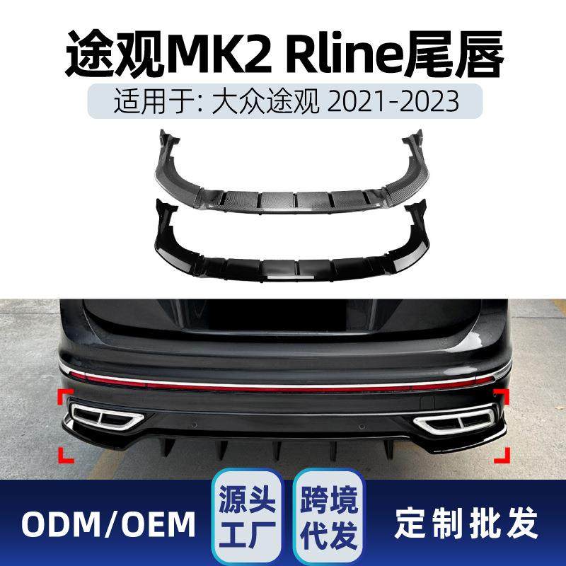 适用大众Tiguan途观MK2 Rline 2021-23国产版后唇尾唇扰流板改装,鲜花速递/花卉仿真/绿植园艺,割草机/草坪机,淘宝优惠券,粉丝福利购,淘宝优惠卷