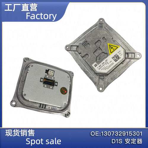 130732915301适用宝BM马E90 E92 D1S氙气灯HID安定器镇流器电脑版
