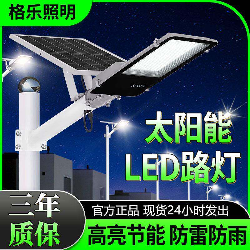太阳能路灯新款户外灯防雨防雷道路庭院超大功率爆亮LED照明路灯