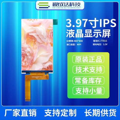 3.97寸液晶显示屏480X800全视角TFT显示屏MIPI接口LCD屏ST7701