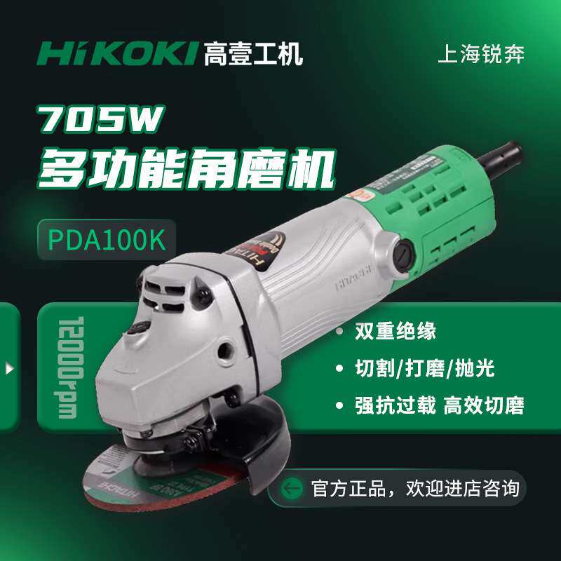 高壹工机Hikoki进口PDA100K角磨机705W后开关铝壳细手柄100mm
