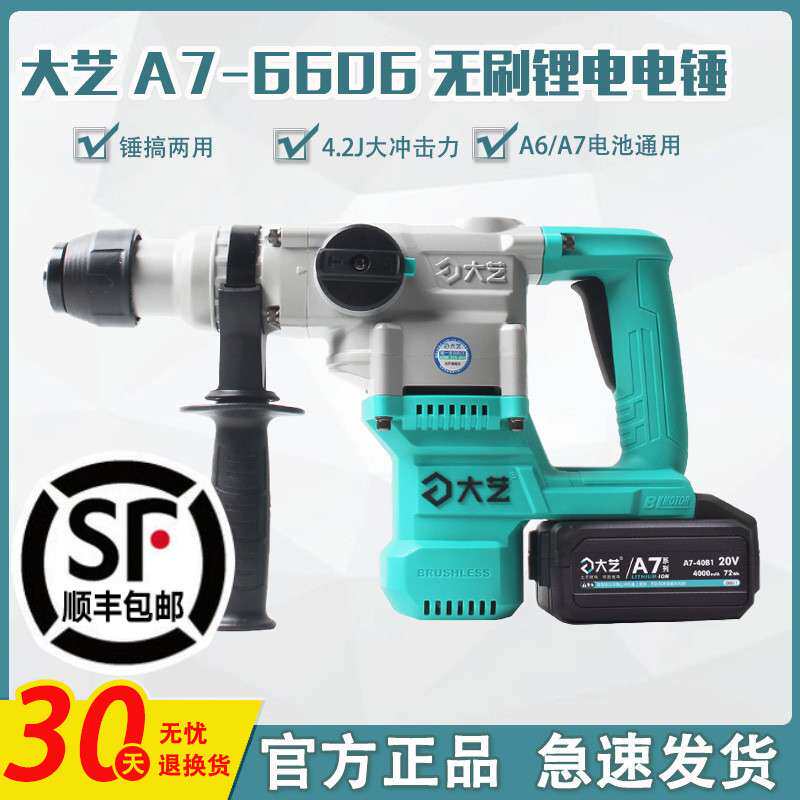大艺充电电锤两用电镐方柄锂电冲击钻大功率电动工具重型A7-6606
