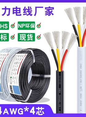 宏观盛2464四芯线 24awg 4C过粉线 0.2平方白色4芯护套线dc电源线