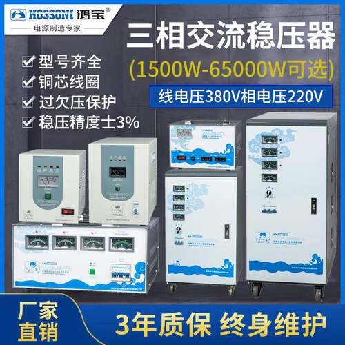 鸿宝 TNS三相全自动稳压器15kw 20kw 30kw 45kw 60kw交流稳压电源