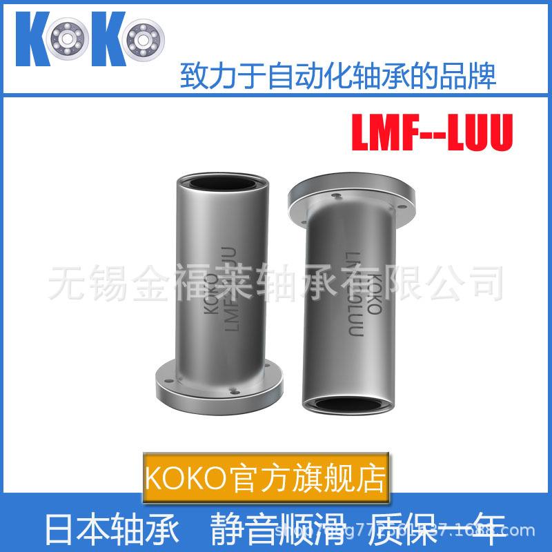 KOKO加长圆法兰直线运动轴承LHKRNL12 尺寸:12*26*82 替代米思米