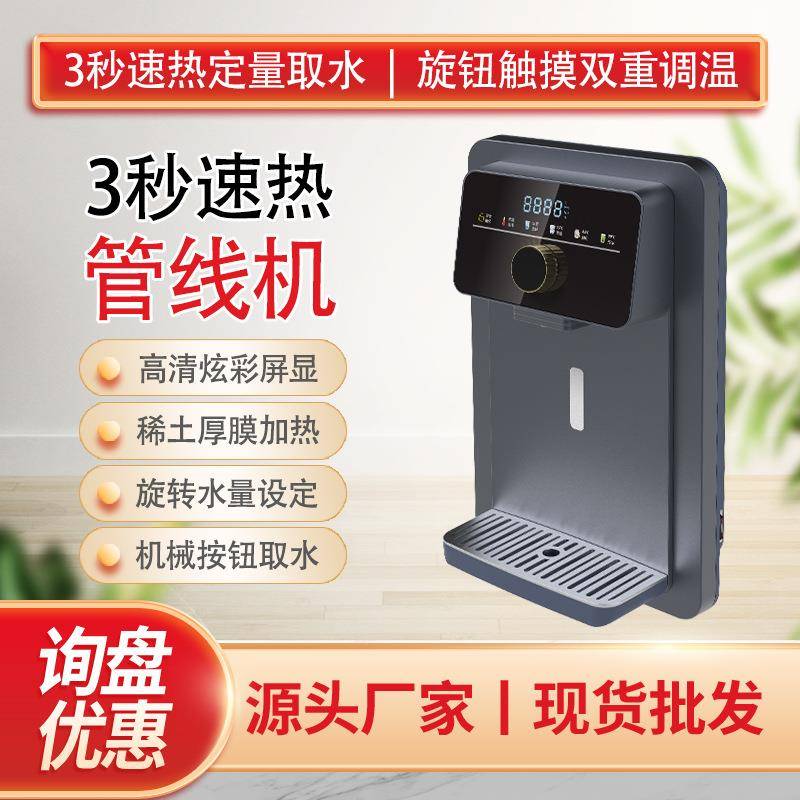 管线机家用挂壁式彩屏速热鲜饮机旋钮触摸双重冷热调温定量饮水机