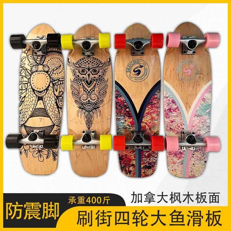 枫木大鱼板陆地冲浪板鱼板初学代步刷街模拟单翘厂家直销公路大轮