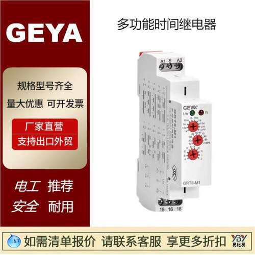 现货Geya多功能时间继电器GRT8-01单延时延时继电器