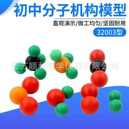 初中分子结构模型 J32003 初中分组学生用化学分子结构