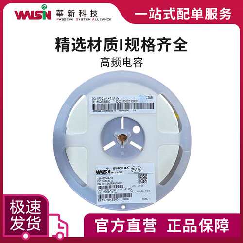 华科高频电容RF18N5R0B101 5pF(5R0) ±0.1pF(B) 100V 0603 订货