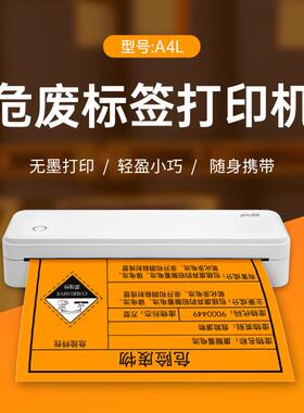 2023启锐A4L危废标签打印机新国标200X200100X100150X150mm便携式
