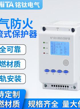 单相 三相电气防火限流保护器 40A80A超温过流短路灭弧充电桩漏电