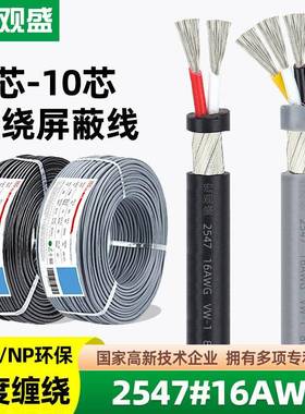宏观盛供应2547屏蔽线16awg灰色护套 2 3 4 5 6 7 8 9 10芯音频线