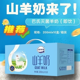 （新日期）芬伦农场山羊奶优质脱膻营养高蛋白羊奶山羊奶