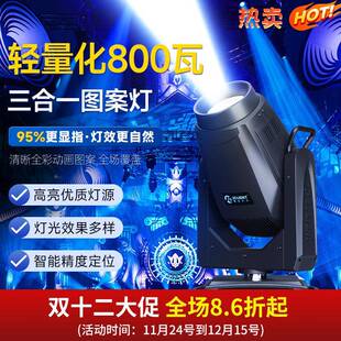 轻量化800瓦三合一图案灯婚礼堂宴会厅光束灯巡回演出舞台灯光