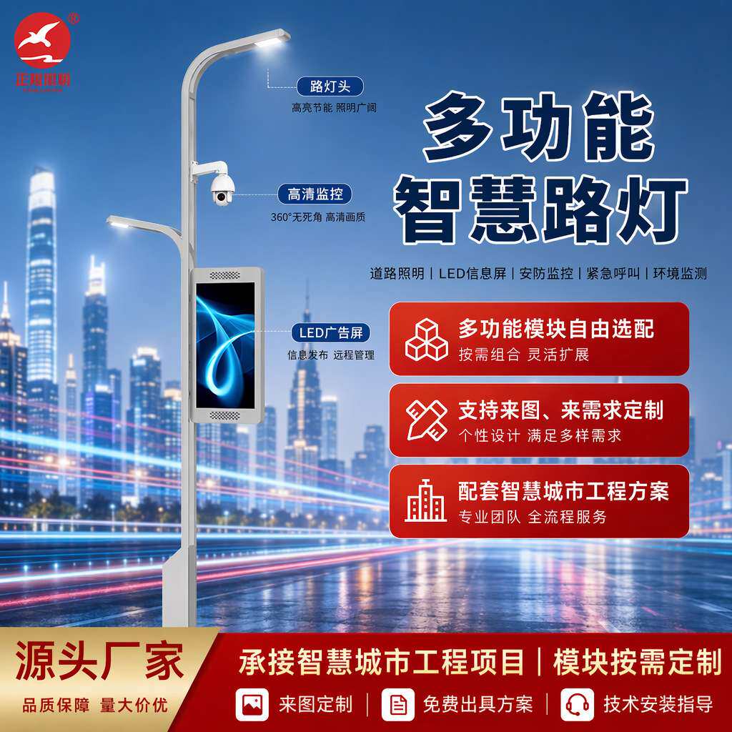 多功能智慧灯杆 一杆多用综合杆 市政道路园区景区 LED智慧路灯