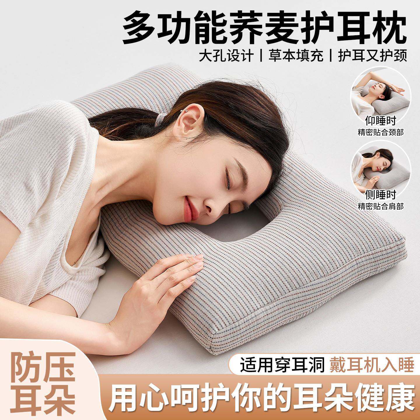 荞麦枕头打耳洞专用侧睡枕学生宿舍护颈椎助睡眠成人家用枕芯