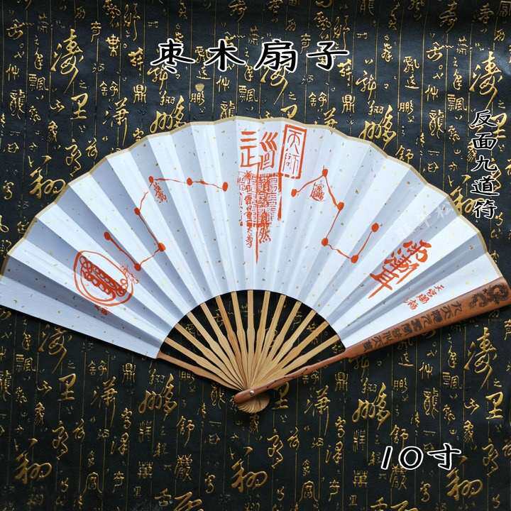 龙虎山九道符法扇折扇国风纯手绘家居饰品工艺扇摆放道家随身携带