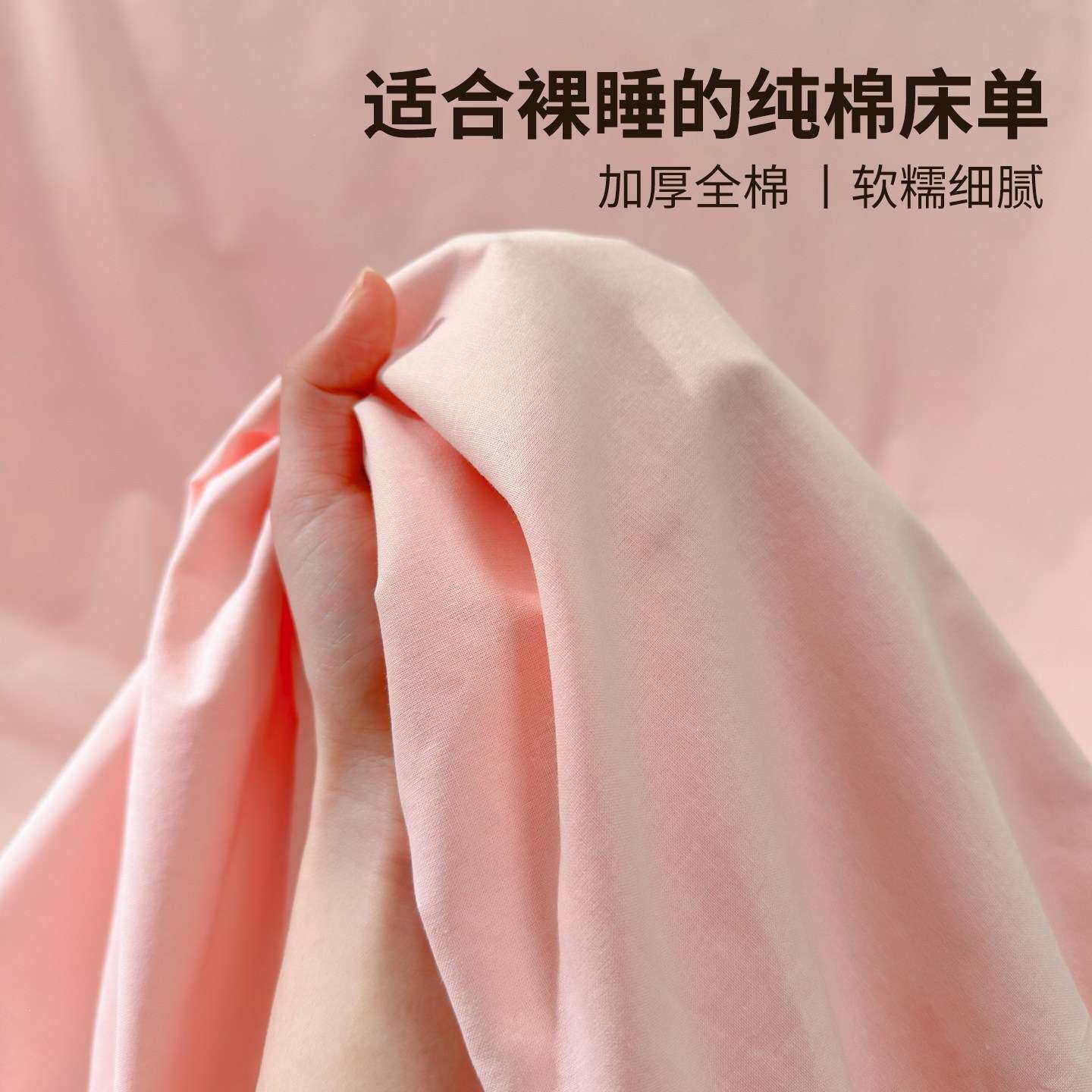 纯棉床单单件100全棉四季通用粉色1.5米单人学生宿舍加厚被单2026