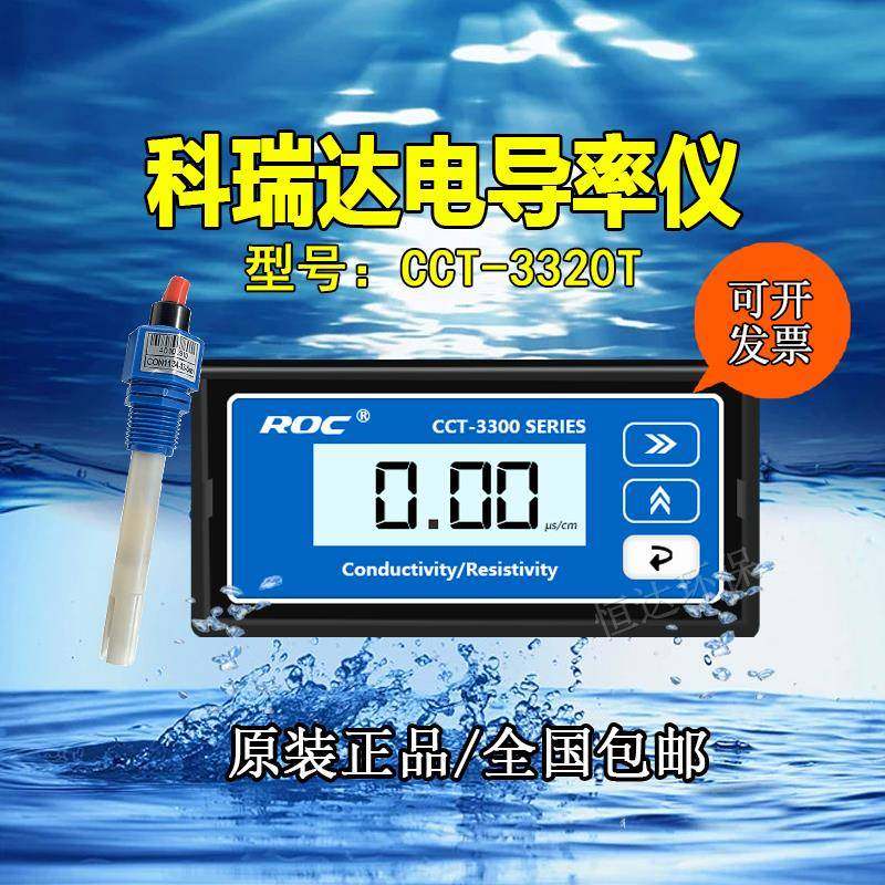 CCT-3320T电导率仪 （CM-230A)带4-20mA信号输出 现货3320
