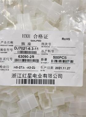 HXH红星 接插件 63090-1R 2R 3R 4R 6R 8R 插头 连接器