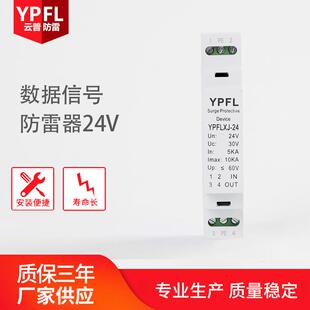 24v数据信号避雷器直流防雷器通讯线浪涌保护器 防雷电涌保护器