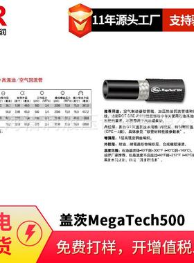 供应盖茨MegaTech500高温油/空气回流管