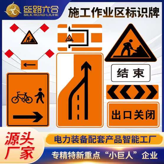 施工作业区道路交通标志铝板反光膜数码喷绘膜贴膜等工艺