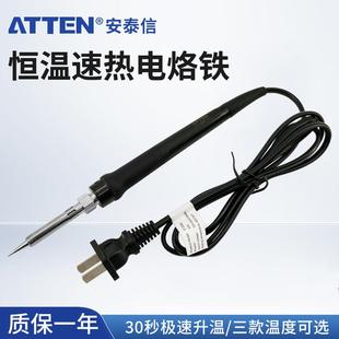 高温内热式 ATTEN安泰信ST 电烙铁 便携式 恒温电烙铁 2040单支烙铁