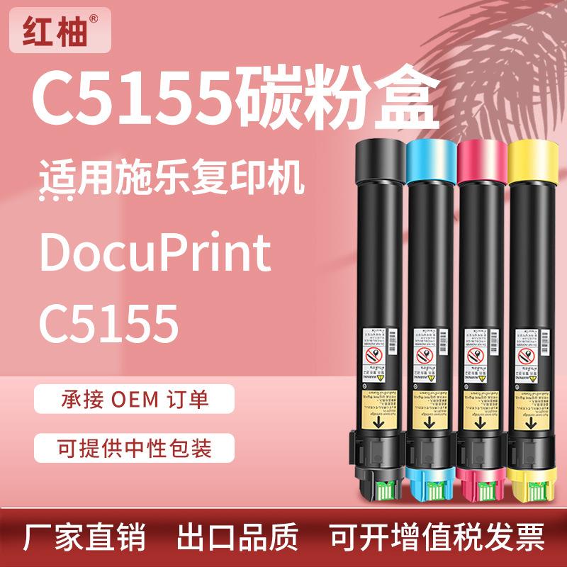 适用施乐C5005d粉盒Xerox DocuPrint C5155墨盒CT203161/162碳粉