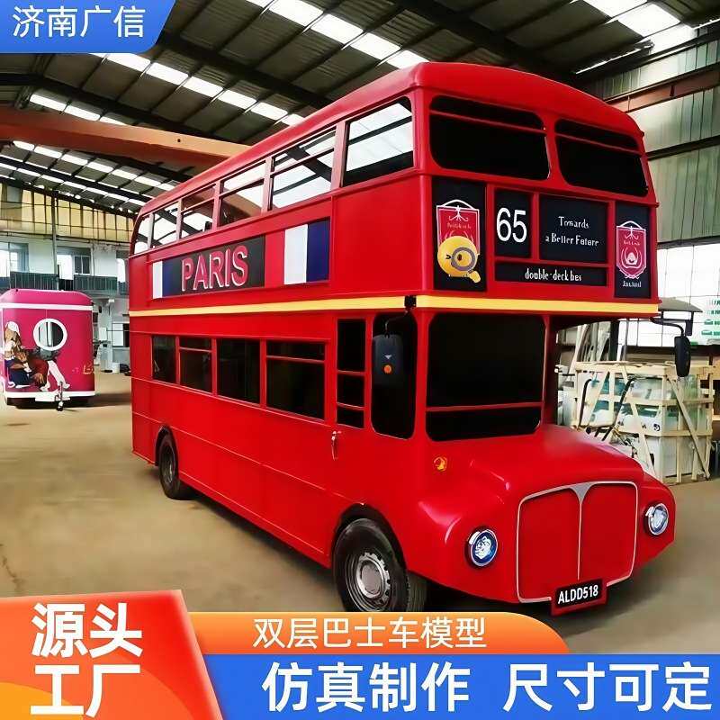 仿真双层复古巴士车模型户外大型铁艺美陈街景打卡1:1巴士车模型