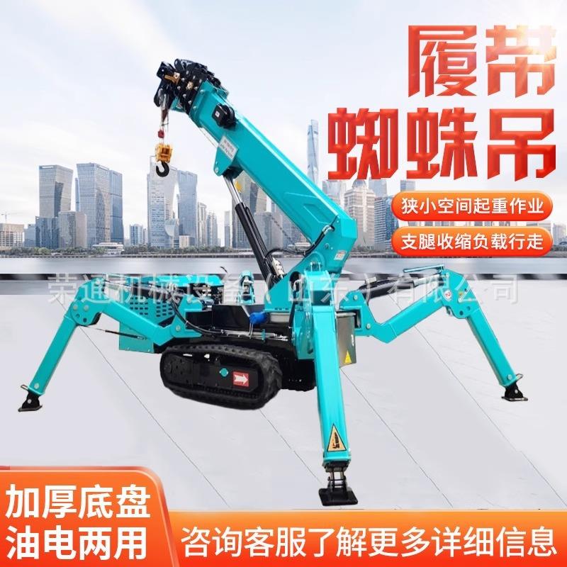 5吨8吨自行走履带式蜘蛛吊室内仓库狭窄空间高空作业折叠伸缩自由