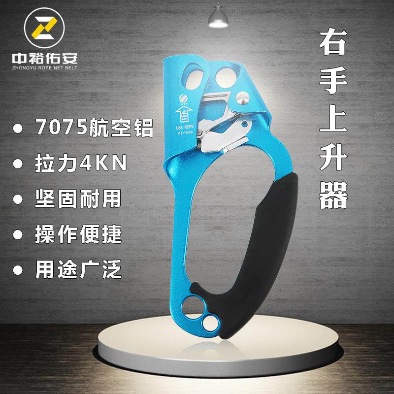 中裕右手上升器户外攀爬止坠器攀岩保护器手式攀登装备现货供应