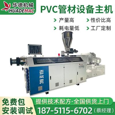 PVC管材设备主机 塑料机械 锥形双螺杆挤出机 大量现货塑料挤出机