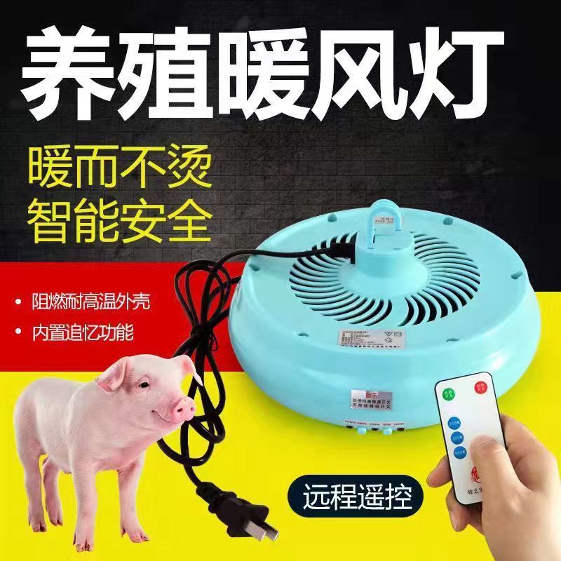 宠物养殖温控暖风器可调温度