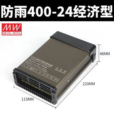 明纬防雨电源400W12V24V200W60W350W5V发光字灯箱招牌LED开关电源
