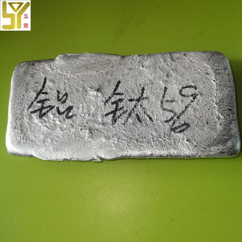 现货铝钛10 ALTi10 铝钛5中间合金  晶粒细化 小块 华夫块 均可定