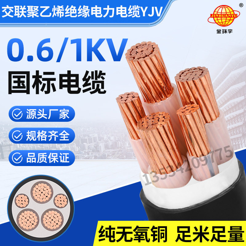 厂家直销直供金环宇电缆 YJV 3X150+2X70mm2