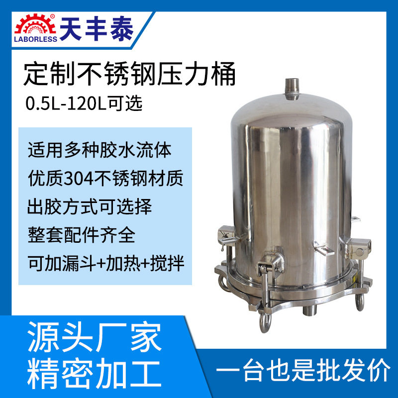 不锈钢压力桶304点胶机压力桶不锈钢气罐点胶储料桶灌胶机优惠价