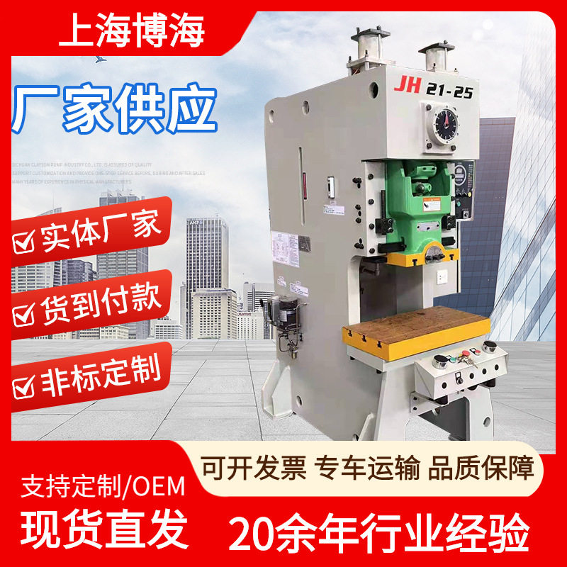 上海气动重型数控高速冲床