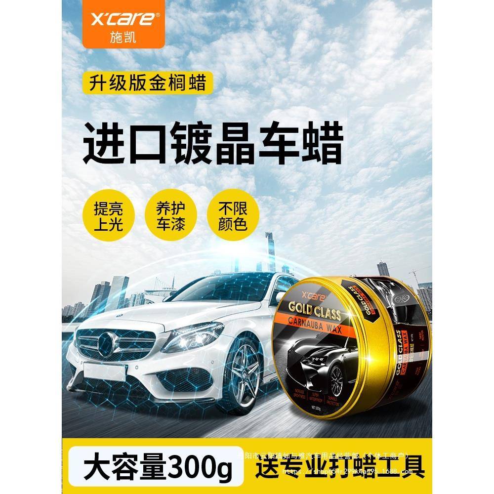 JMB汽养车打蜡保光镀上晶防尘腊驱水车用进口抛光蜡白色黑色车蜡