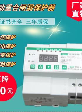 昌松漏电CHED保护重器光自动合伏闸自复式过压欠压失压保护SY1L