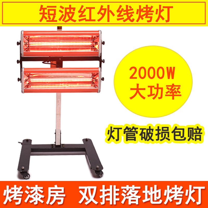 汽车烤漆房红外线烘干烤灯
