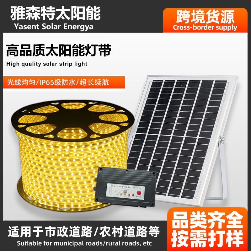 太阳能自粘户外防水超亮LED灯带