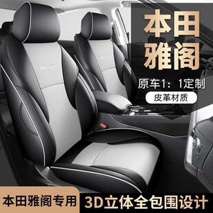 全2025款十代雅阁229座椅套包四季11代坐一垫专用汽车垫套坐透气