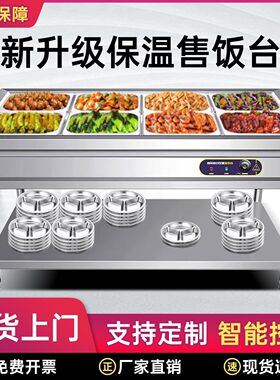 商用电热快餐保温售饭台