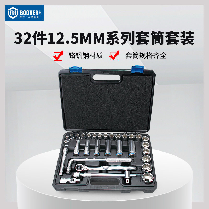 宝合32件1/2大飞套筒工具套装12.5mm快速脱落棘轮扳手套筒组套