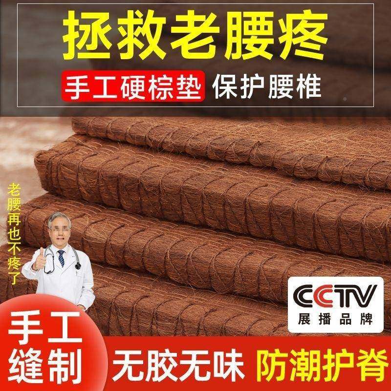 天无然手工纯DKA山棕硬床垫垫子儿童老人护腰护脊胶棕垫家硬用床