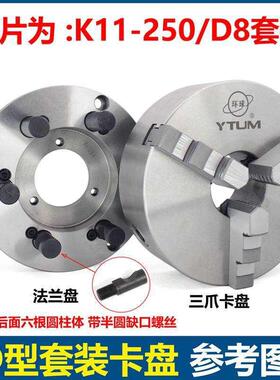 自心三爪盘8型无品牌/直装车床主D轴K11250短锥卡拉杆C6定型带法